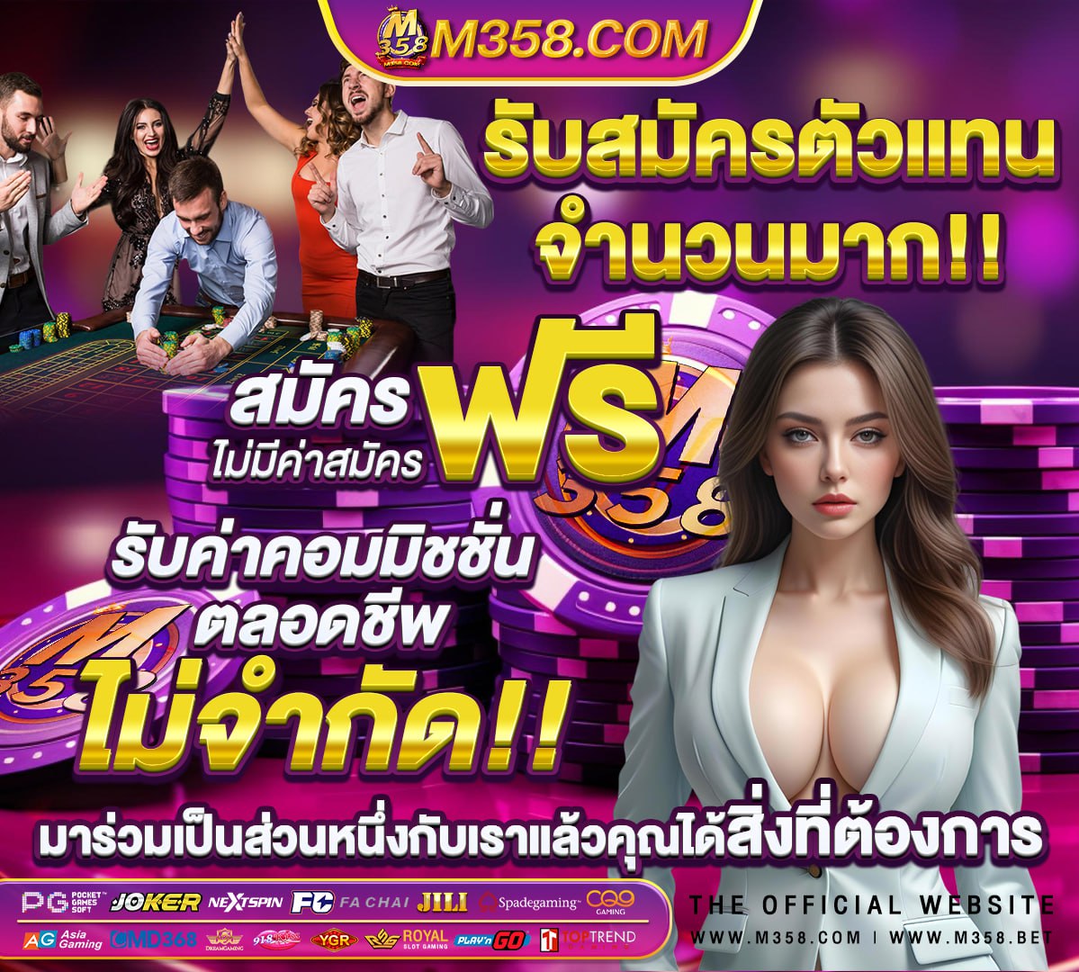 เว็บพนันไม่จ่ายเงิน